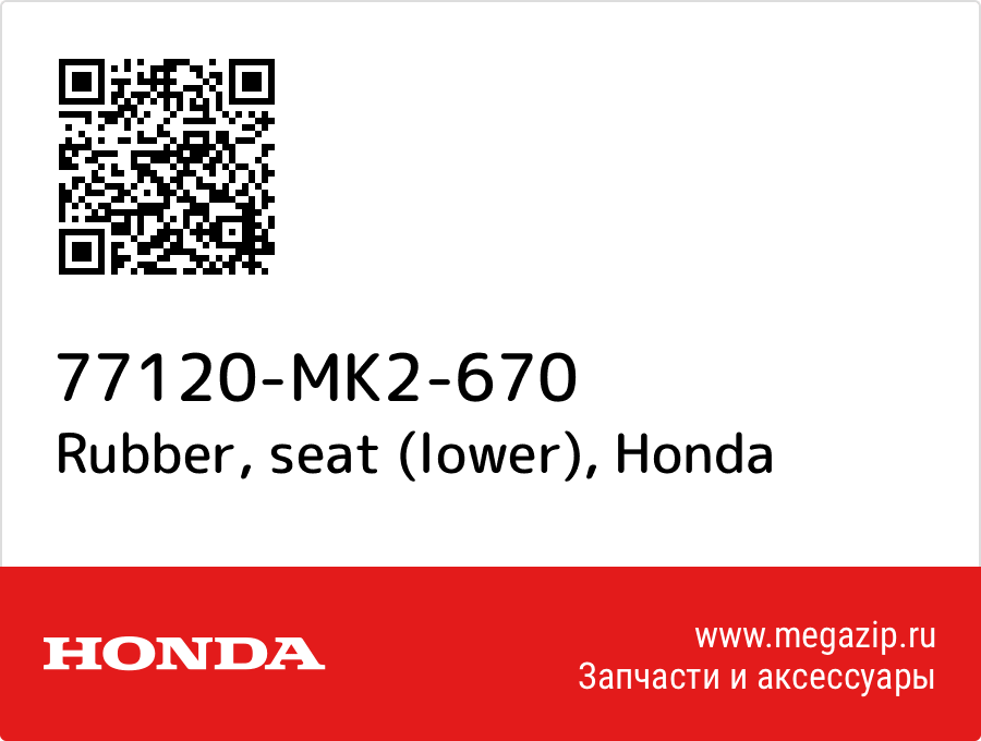 

Rubber, seat (lower) Honda 77120-MK2-670