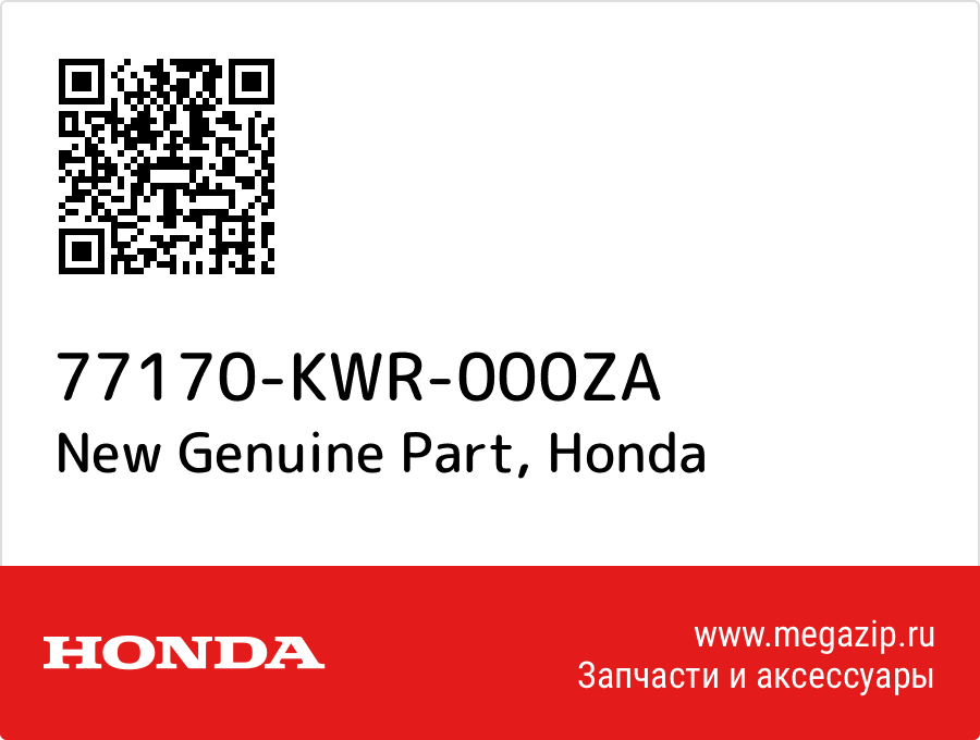 

New Genuine Part Honda 77170-KWR-000ZA