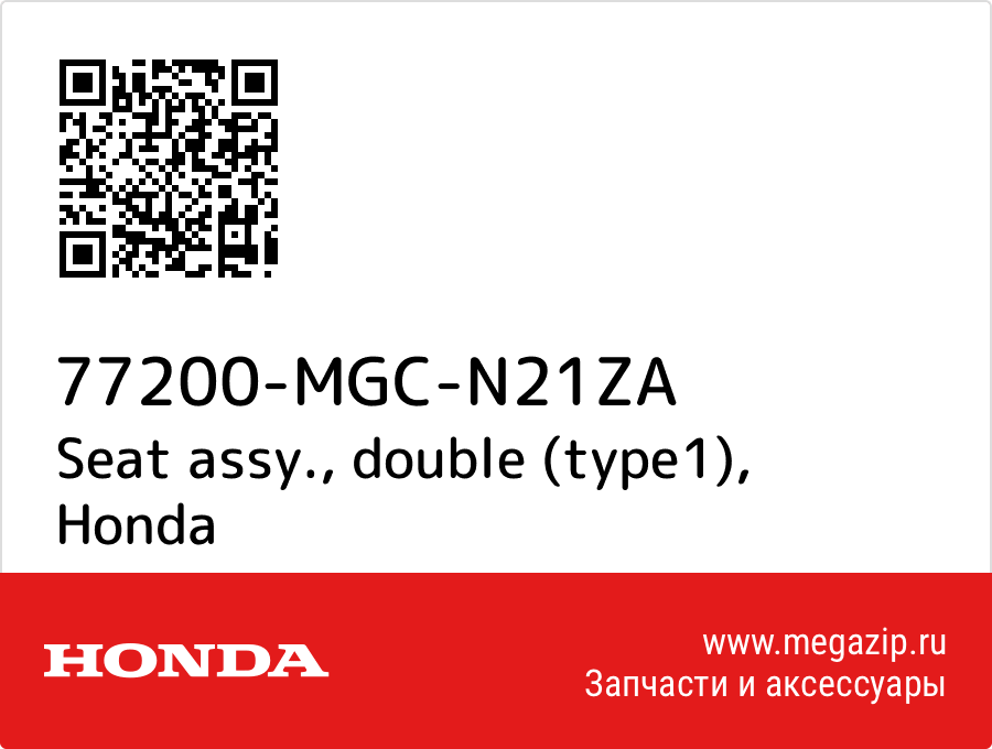 

Seat assy., double (type1) Honda 77200-MGC-N21ZA