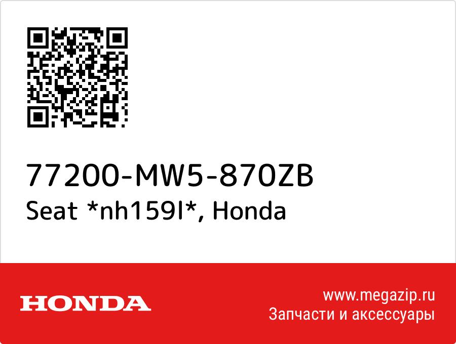 

Seat *nh159l* Honda 77200-MW5-870ZB