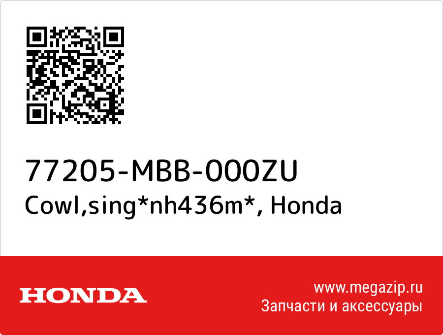 

Cowl,sing*nh436m* Honda 77205-MBB-000ZU