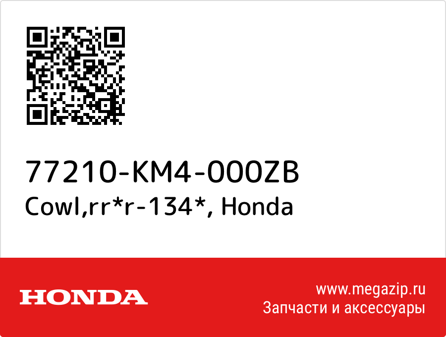 

Cowl,rr*r-134* Honda 77210-KM4-000ZB