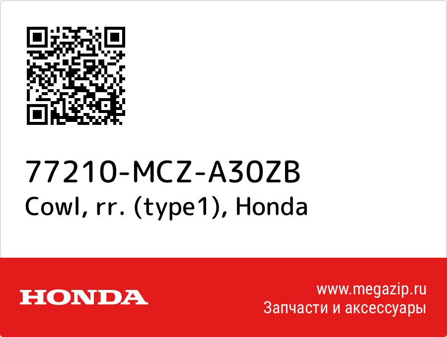 

Cowl, rr. (type1) Honda 77210-MCZ-A30ZB