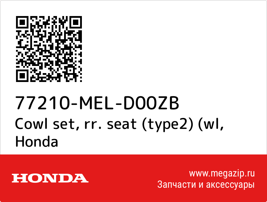 

Cowl set, rr. seat (type2) (wl Honda 77210-MEL-D00ZB