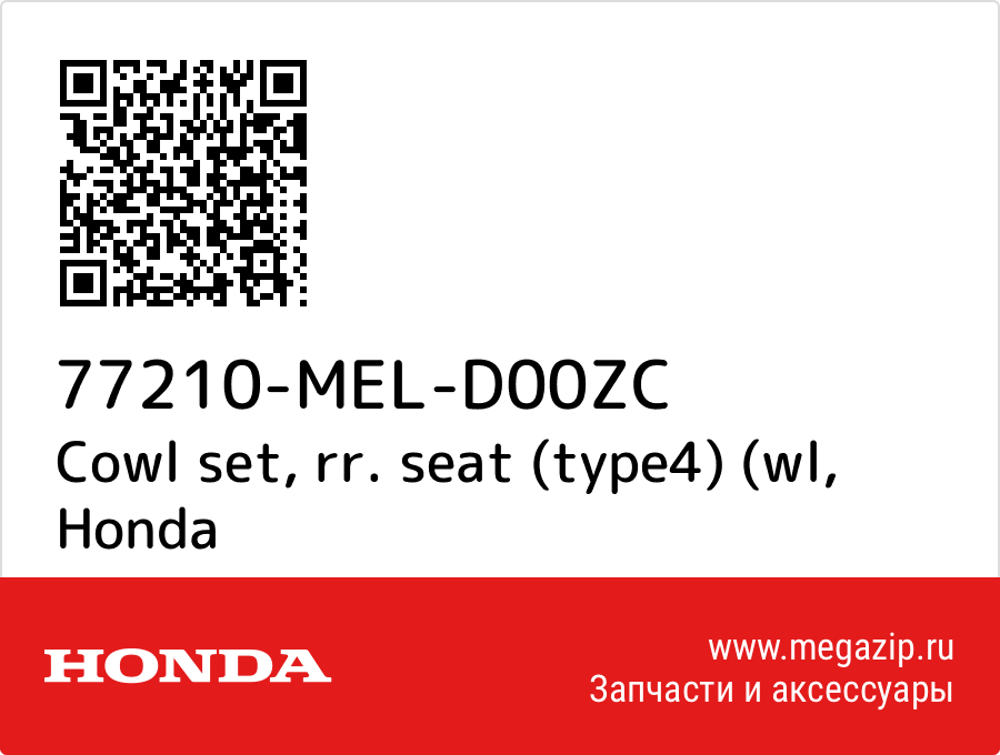 

Cowl set, rr. seat (type4) (wl Honda 77210-MEL-D00ZC