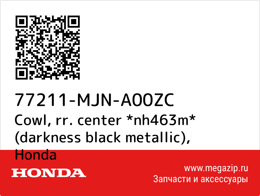 

Cowl, rr. center *nh463m* (darkness black metallic) Honda 77211-MJN-A00ZC