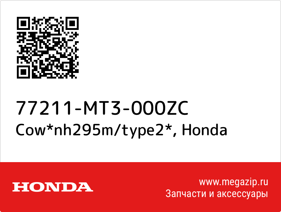 

Cow*nh295m/type2* Honda 77211-MT3-000ZC