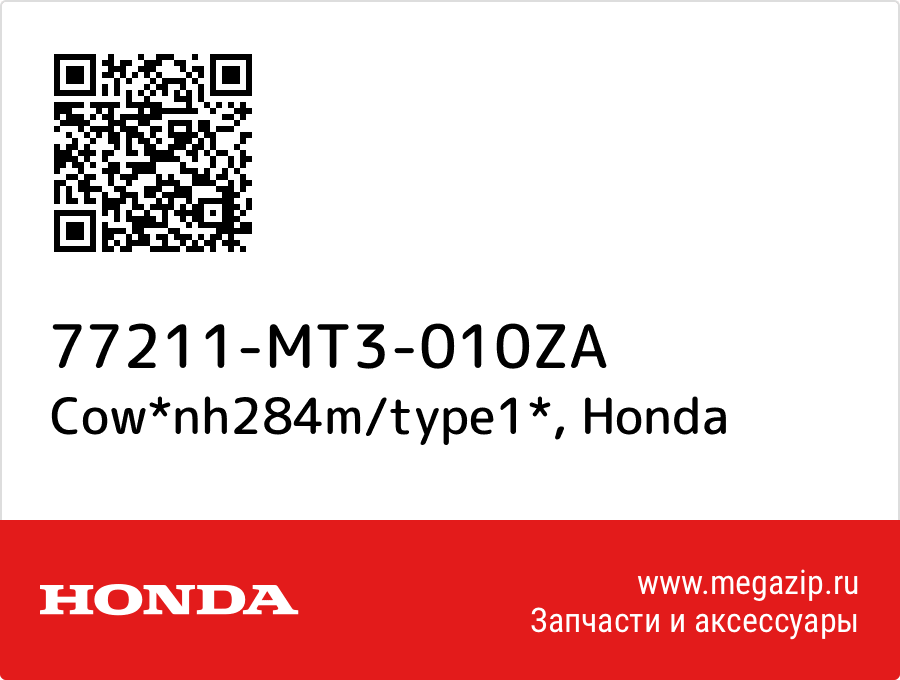 

Cow*nh284m/type1* Honda 77211-MT3-010ZA