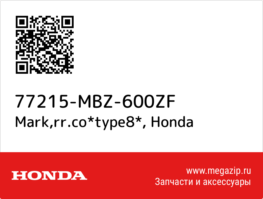 

Mark,rr.co*type8* Honda 77215-MBZ-600ZF