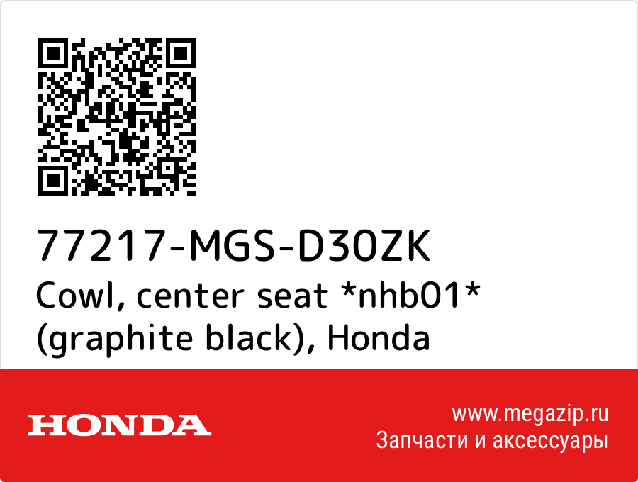 

Cowl, center seat *nhb01* (graphite black) Honda 77217-MGS-D30ZK