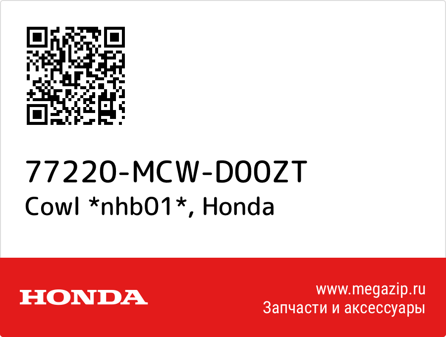 

Cowl *nhb01* Honda 77220-MCW-D00ZT