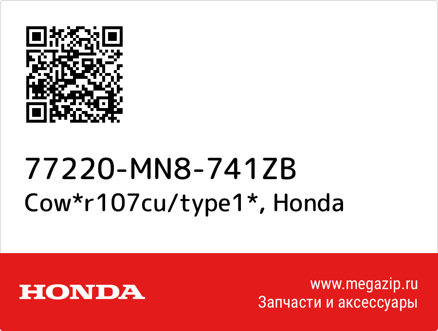 

Cow*r107cu/type1* Honda 77220-MN8-741ZB
