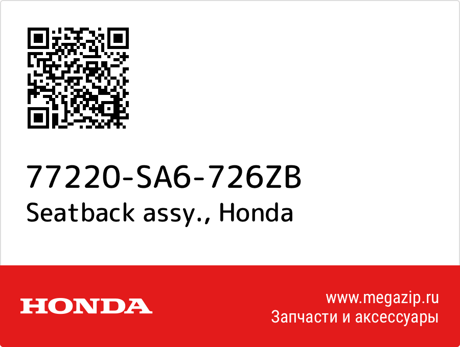 

Seatback assy. Honda 77220-SA6-726ZB