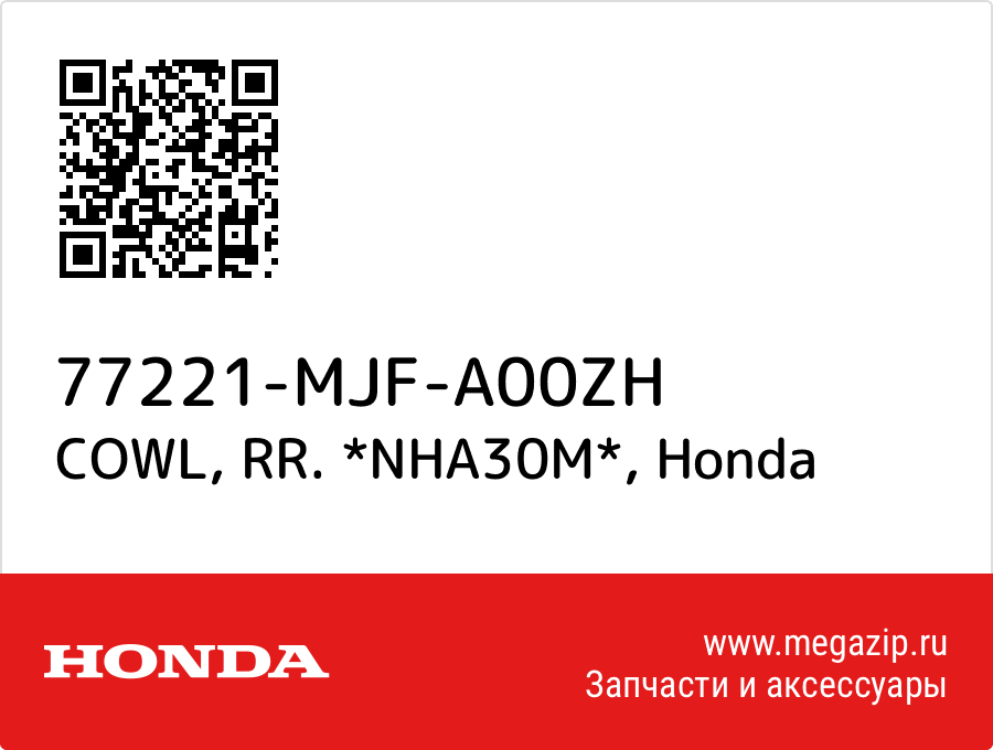 

COWL, RR. *NHA30M* Honda 77221-MJF-A00ZH