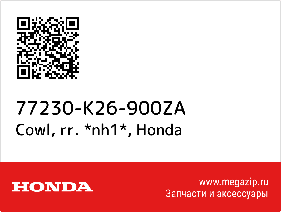 

Cowl, rr. *nh1* Honda 77230-K26-900ZA