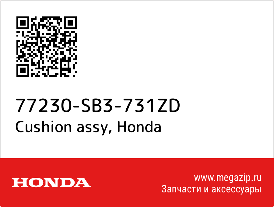 

Cushion assy Honda 77230-SB3-731ZD