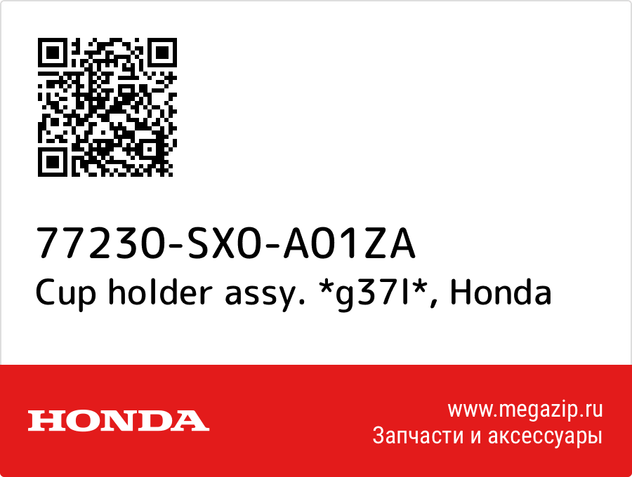 

Cup holder assy. *g37l* Honda 77230-SX0-A01ZA