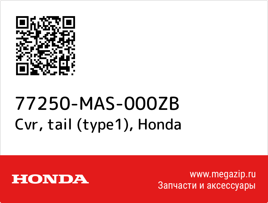 

Cvr, tail (type1) Honda 77250-MAS-000ZB