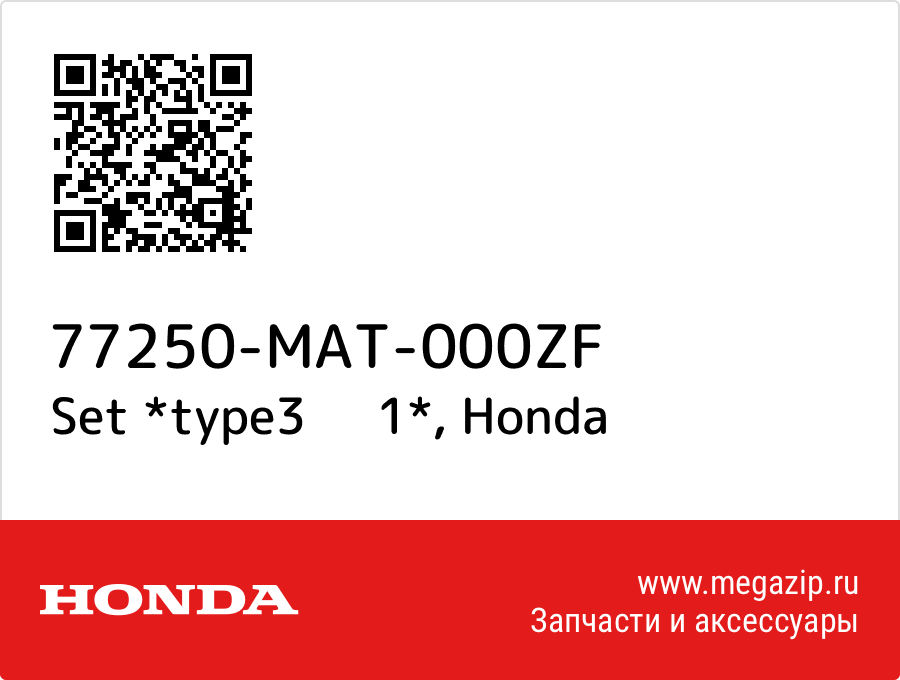 

Set *type3 1* Honda 77250-MAT-000ZF