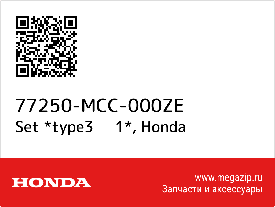 

Set *type3 1* Honda 77250-MCC-000ZE