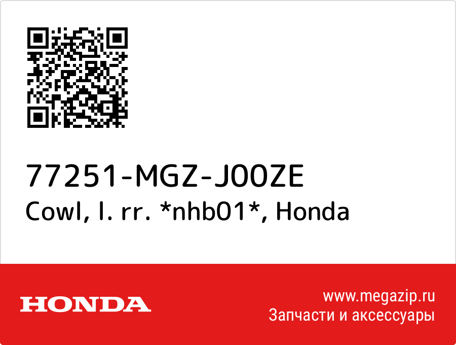 

Cowl, l. rr. *nhb01* Honda 77251-MGZ-J00ZE