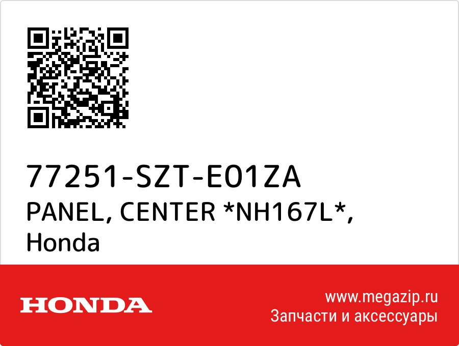 

PANEL, CENTER *NH167L* Honda 77251-SZT-E01ZA