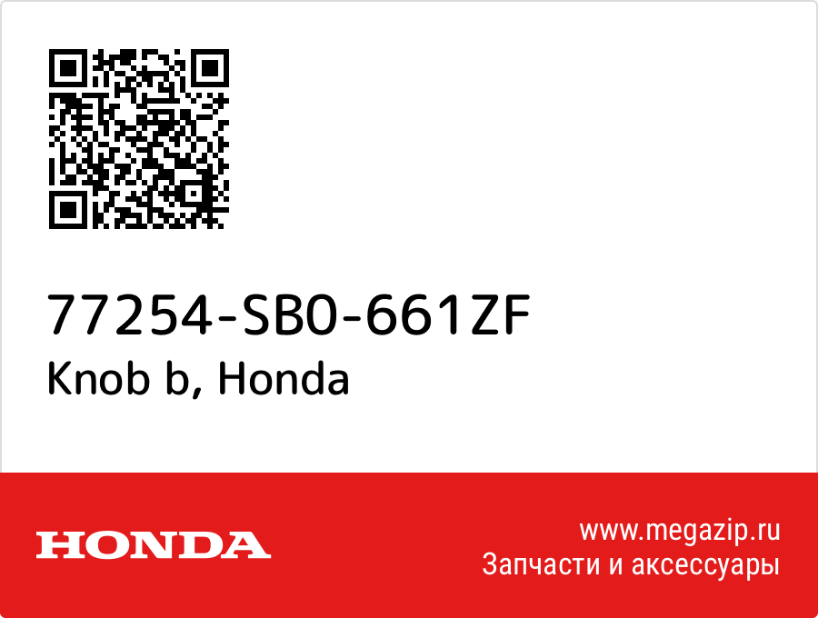 

Knob b Honda 77254-SB0-661ZF