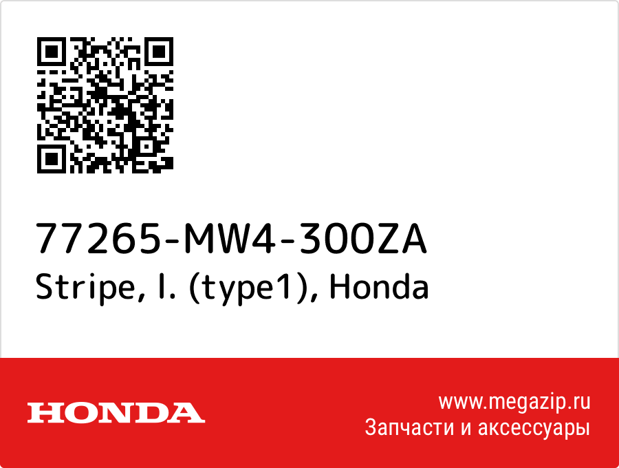 

Stripe, l. (type1) Honda 77265-MW4-300ZA
