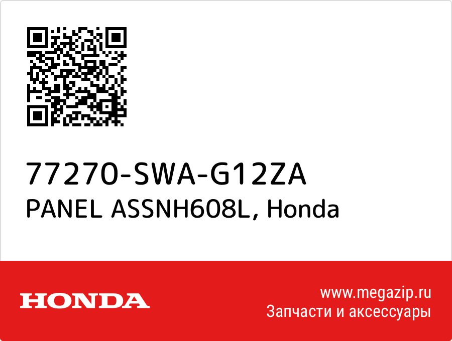 

PANEL ASSNH608L Honda 77270-SWA-G12ZA