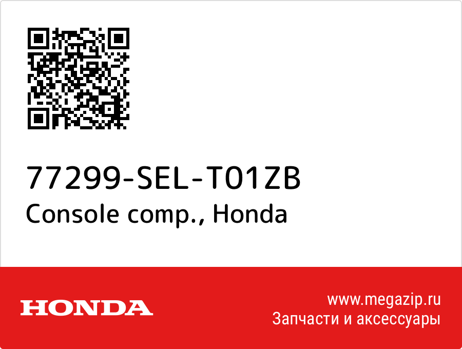 

Console comp. Honda 77299-SEL-T01ZB