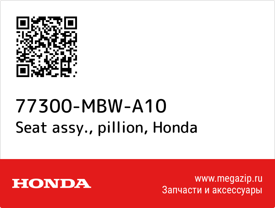 

Seat assy., pillion Honda 77300-MBW-A10