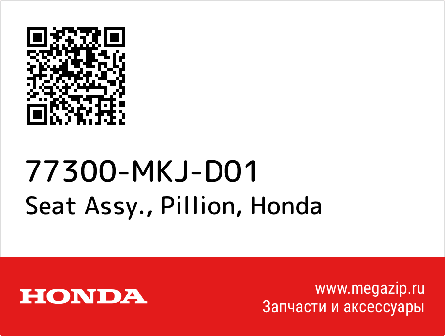 

Seat Assy., Pillion Honda 77300-MKJ-D01