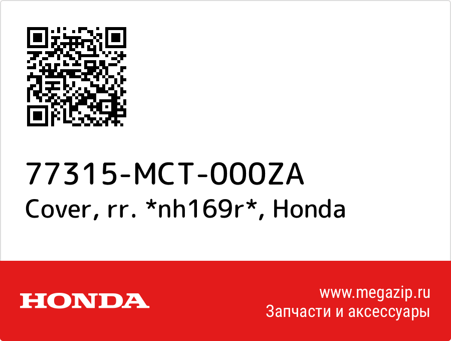 

Cover, rr. *nh169r* Honda 77315-MCT-000ZA