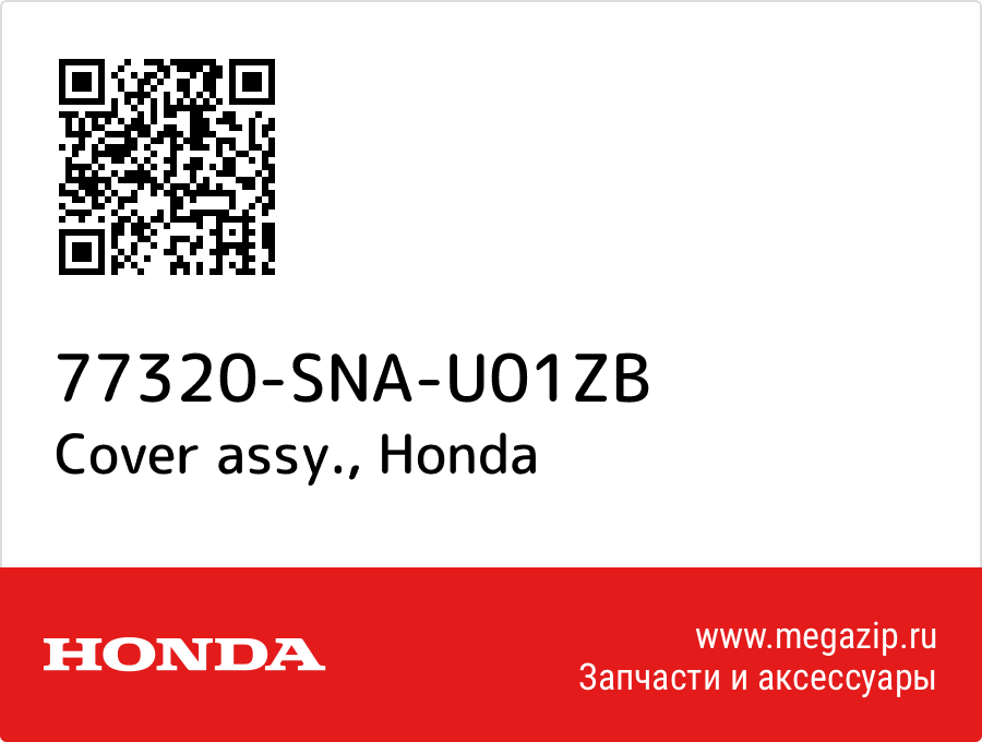 

Cover assy. Honda 77320-SNA-U01ZB