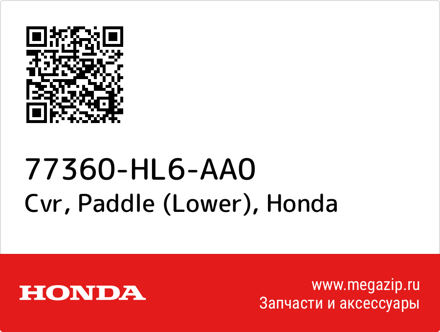 

Cvr, Paddle (Lower) Honda 77360-HL6-AA0