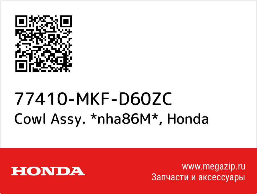 

Cowl Assy. *nha86M* Honda 77410-MKF-D60ZC