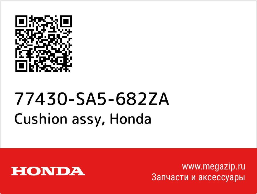 

Cushion assy Honda 77430-SA5-682ZA