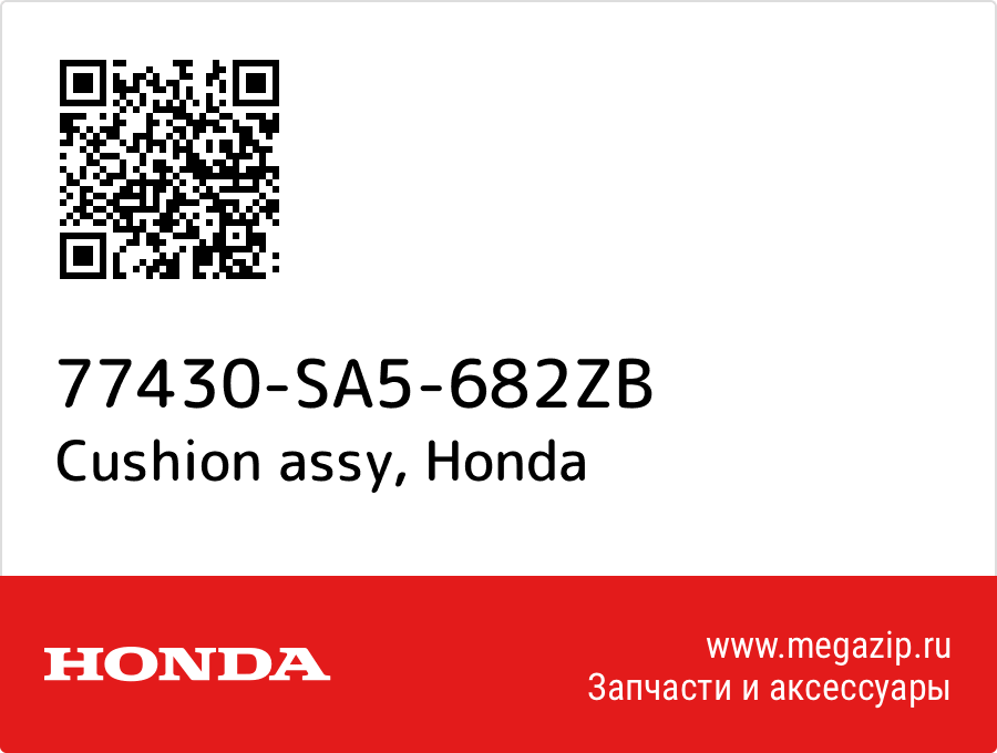 

Cushion assy Honda 77430-SA5-682ZB