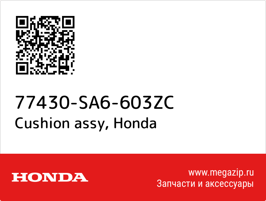 

Cushion assy Honda 77430-SA6-603ZC