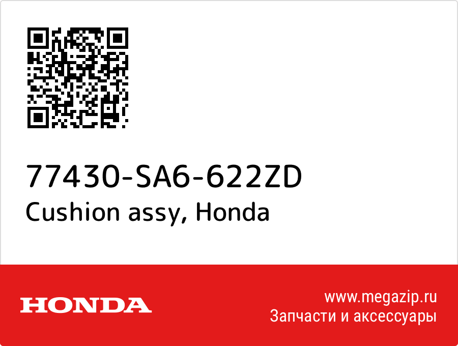 

Cushion assy Honda 77430-SA6-622ZD