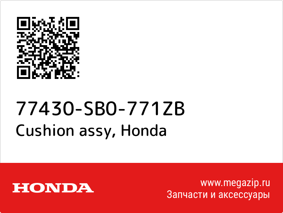 

Cushion assy Honda 77430-SB0-771ZB