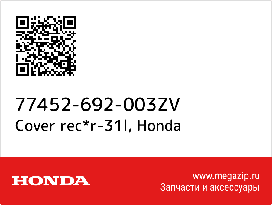 

Cover rec*r-31l Honda 77452-692-003ZV