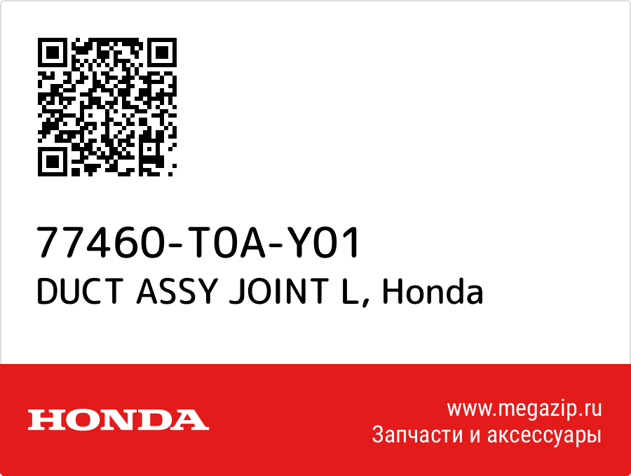 

DUCT ASSY JOINT L Honda 77460-T0A-Y01