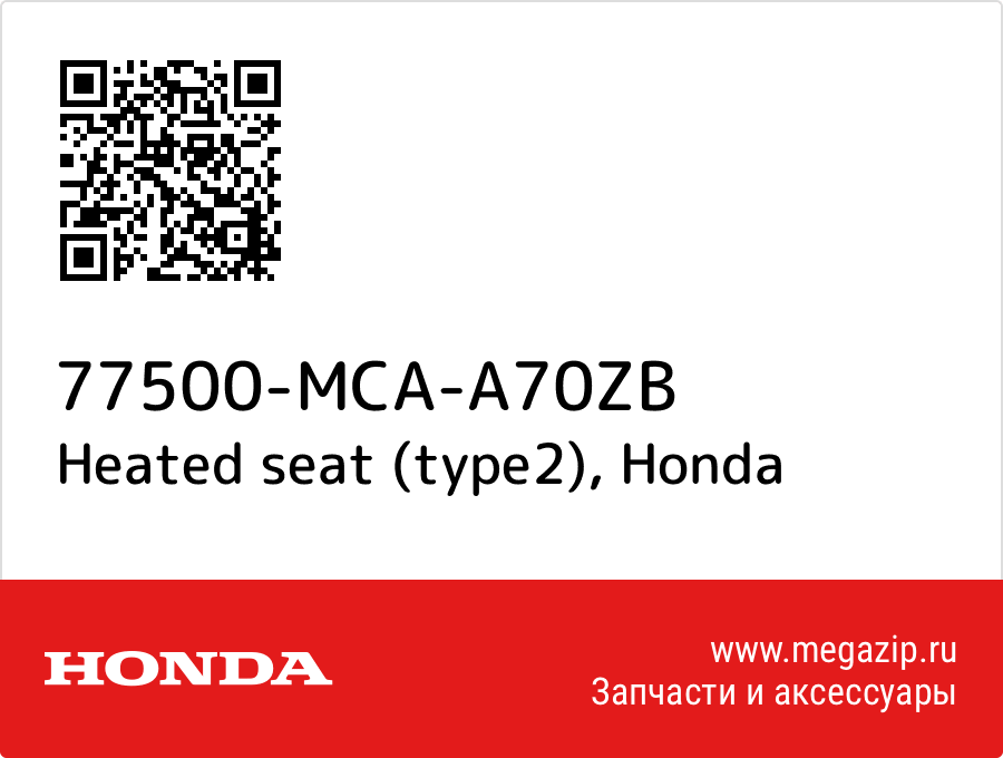 

Heated seat (type2) Honda 77500-MCA-A70ZB