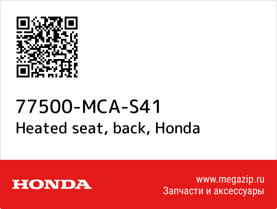 

Heated seat, back Honda 77500-MCA-S41