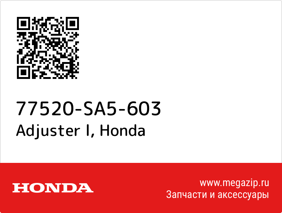 

Adjuster l Honda 77520-SA5-603