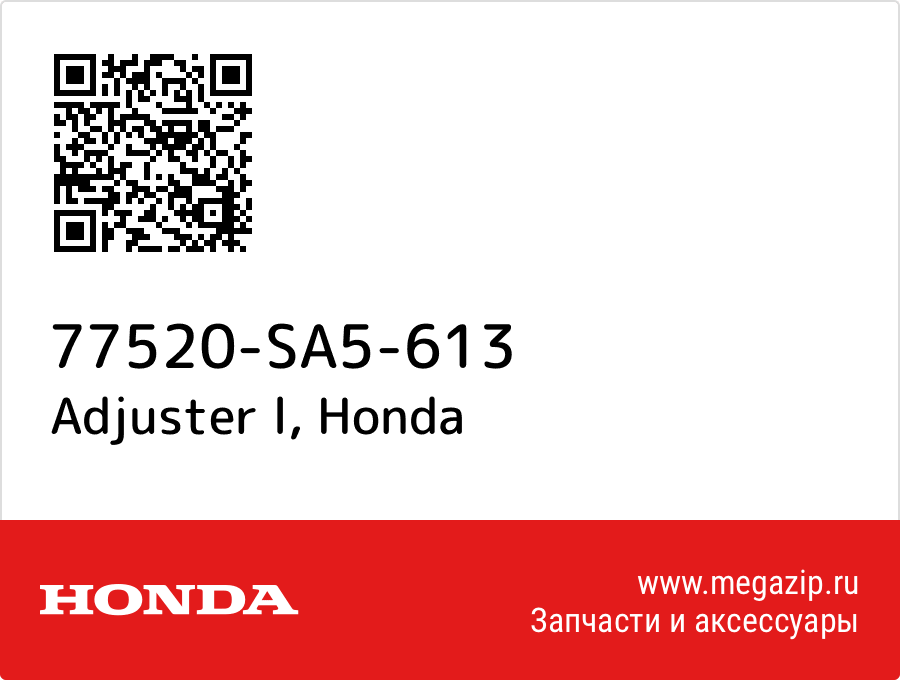 

Adjuster l Honda 77520-SA5-613