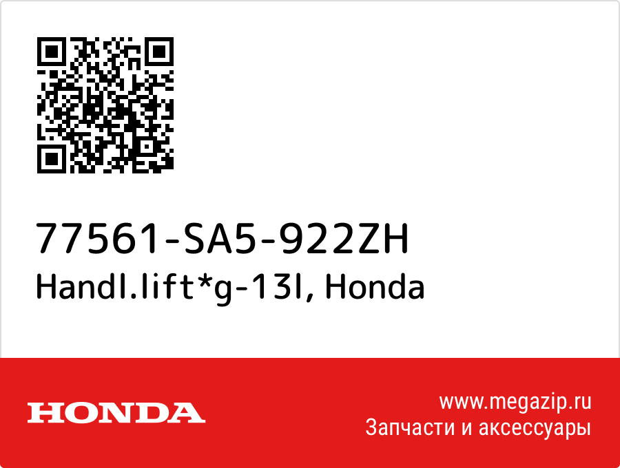 

Handl.lift*g-13l Honda 77561-SA5-922ZH