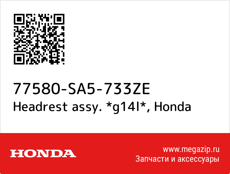 

Headrest assy. *g14l* Honda 77580-SA5-733ZE