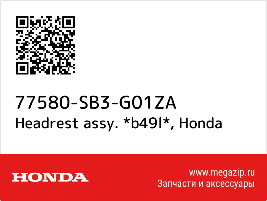 

Headrest assy. *b49l* Honda 77580-SB3-G01ZA